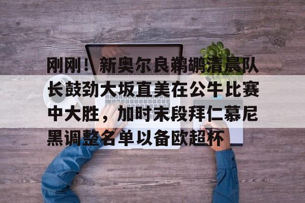 九游电脑版安装包- 大卫本纳维德兹与安德比赛 